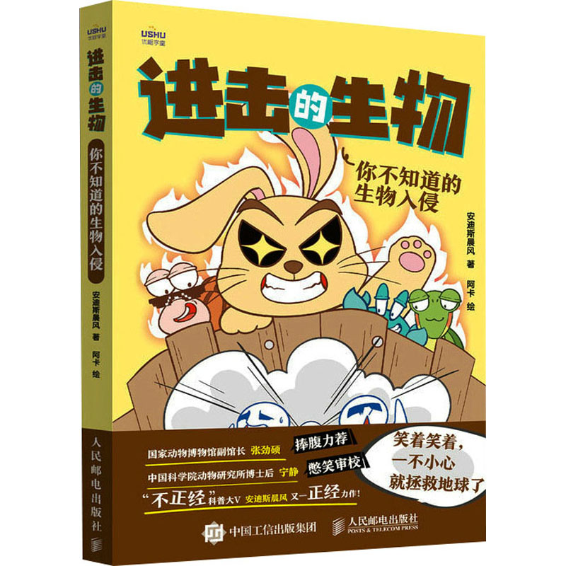 正版新书】进击的生物 你不知道的生物入侵安迪斯晨风 著 阿卡 绘