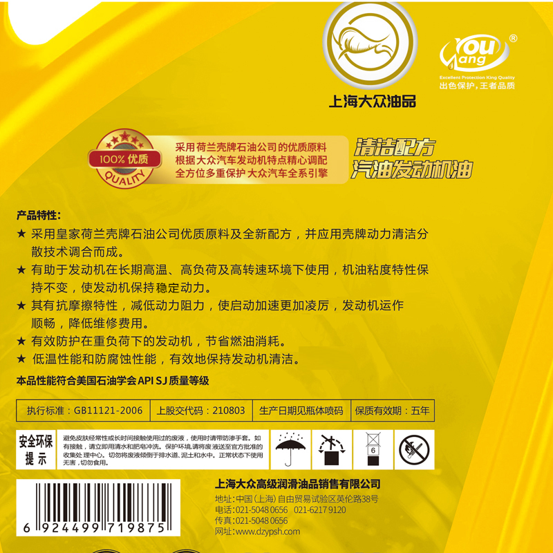 上海大众油品(YouWang) SJ 15W40 汽油发动机油 4L