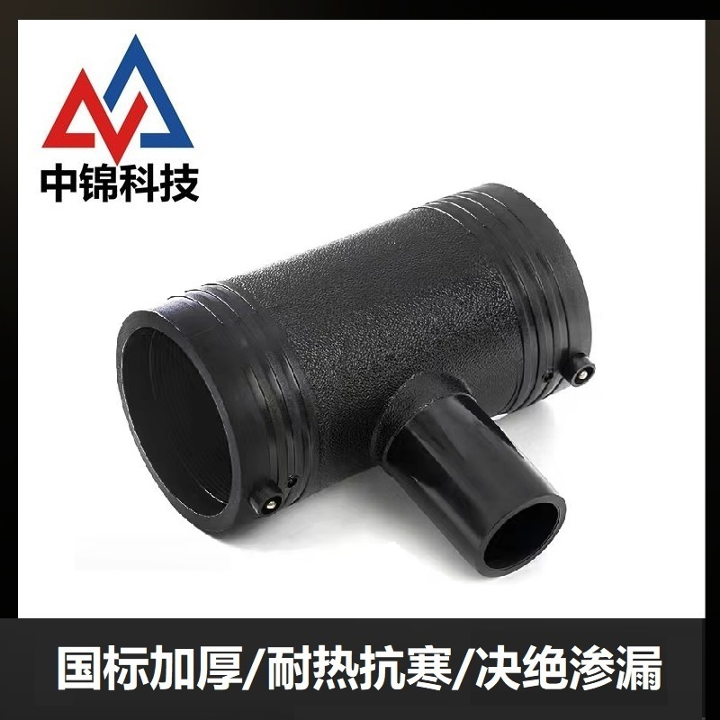 中锦科技 PE异径电熔三通 定制 个高清大图