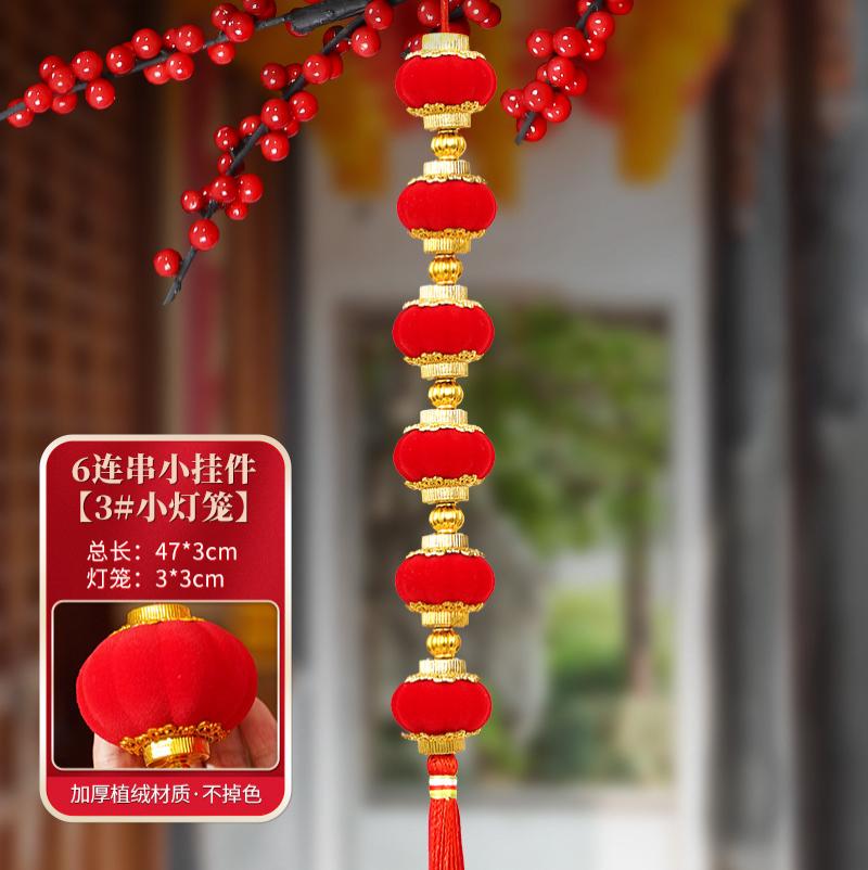 植绒大红小灯笼连串挂饰装饰挂件室内客厅商场店铺户外场景布置品--3#6连串小灯笼（单个装）