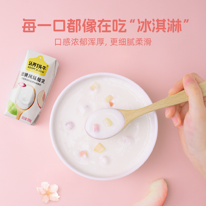 认养一头牛常温法式酸牛奶蜜桃味 200g*10盒*1提 生牛奶发酵 冰淇淋口感“桃”你欢心高清大图