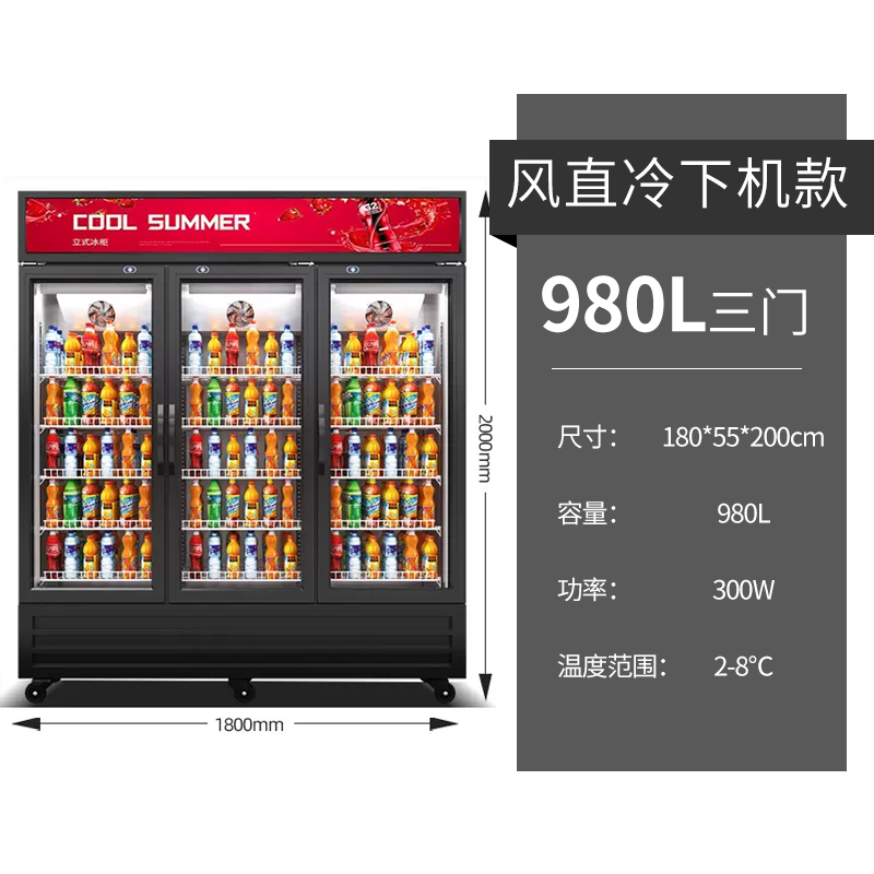 扬子三门下机风直冷980L饮料展示柜冰箱商用冷藏冰柜保鲜柜立式超市蔬菜啤酒柜