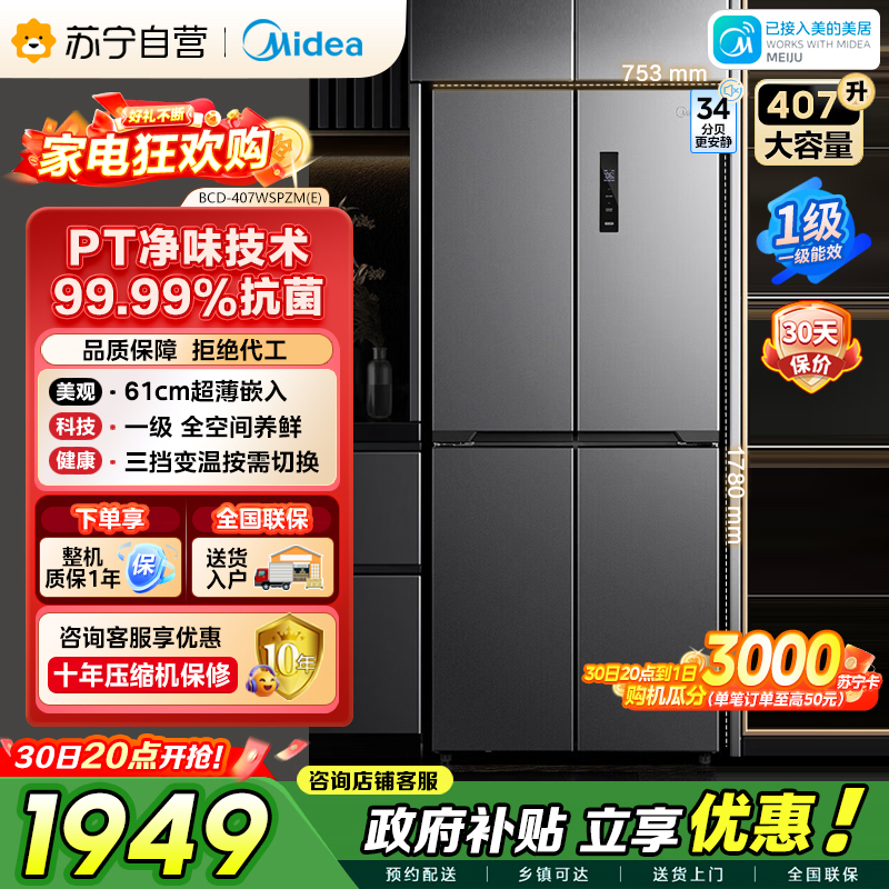 美的 冰箱 BCD-407WSPZM(E) 月夜灰