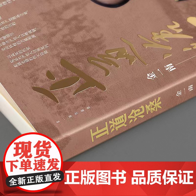 正道沧桑 金一南著 怎样才能继续成功 中国历史近代史 书籍 人民出版社 正版图书籍高清大图
