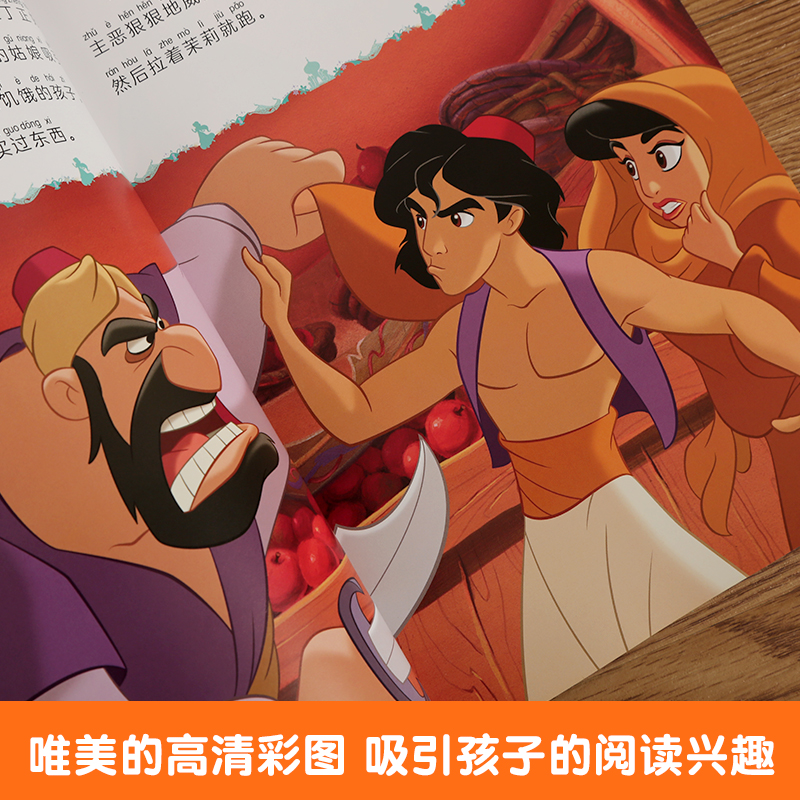 [正版]迪士尼经典动画电影故事 阿拉丁绘本注音版3-6-7岁幼儿童经典童话故事图画书卡通动漫幼儿园一二年级小学生课外书籍高清大图