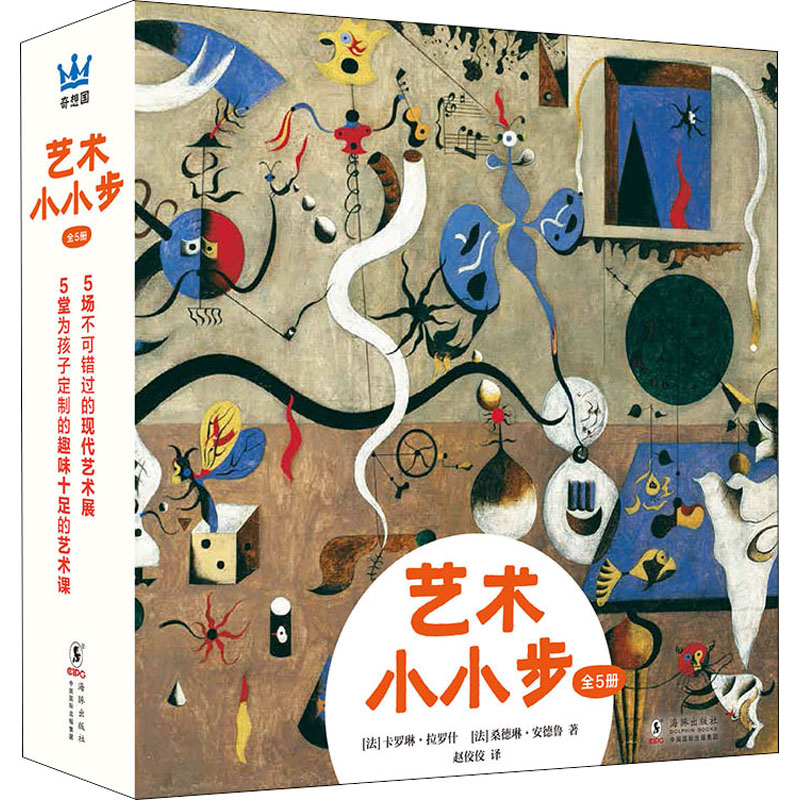 醉染图书艺术小小步(全5册)9787511042286高清大图