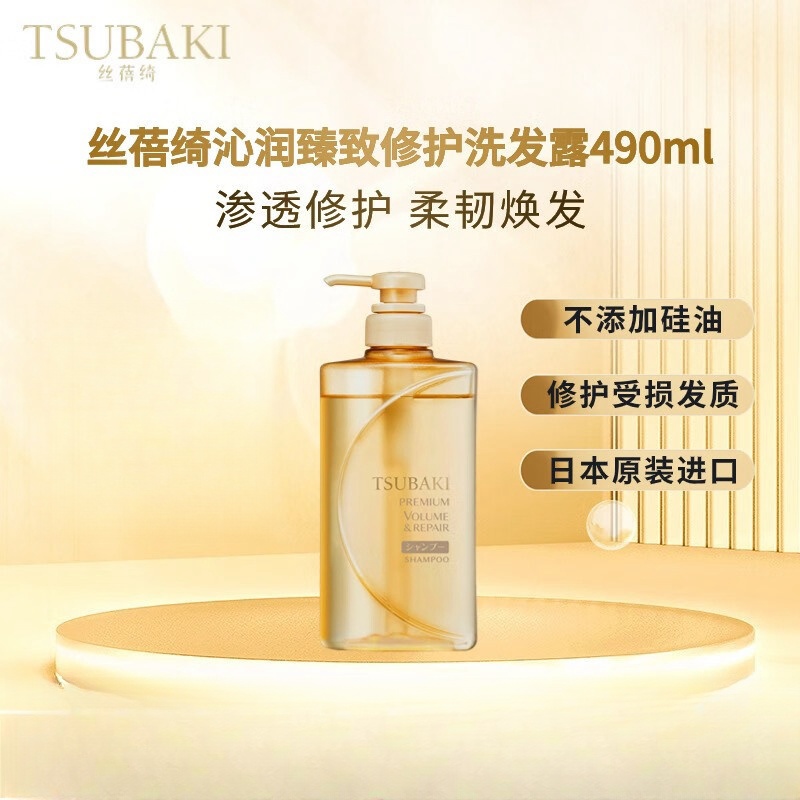 丝蓓绮(TSUBAKI)沁润臻致修护洗发露490ml滋润丰盈柔韧护发不伤发日本进口洗发水高清大图