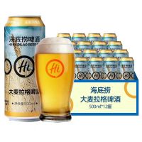 海底捞啤酒大麦拉格黄啤500ml*12罐装 整箱装