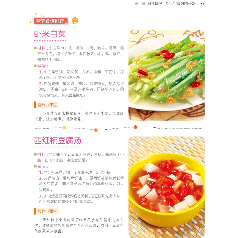 醉染图书怀孕坐月子吃什么补养大全9787533566906高清大图