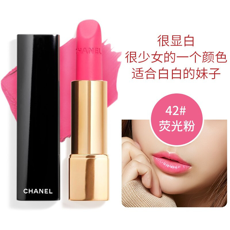 CHANEL香奈儿 口红/唇膏 炫亮魅力水润系列 哑光丝绒系列唇膏3.5g 炫亮丝绒哑光42#