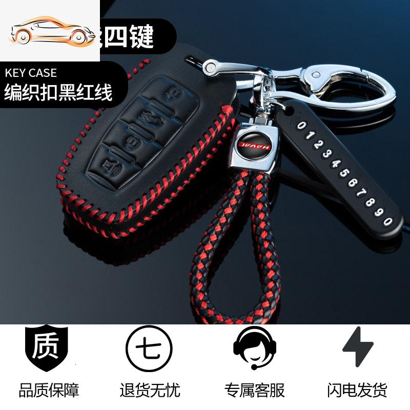 【补贴10%】哈佛f7钥匙套2020款哈弗f7钥匙套高档个性创意全包真皮专用2021款汽车钥匙包 C款黑红+绳扣