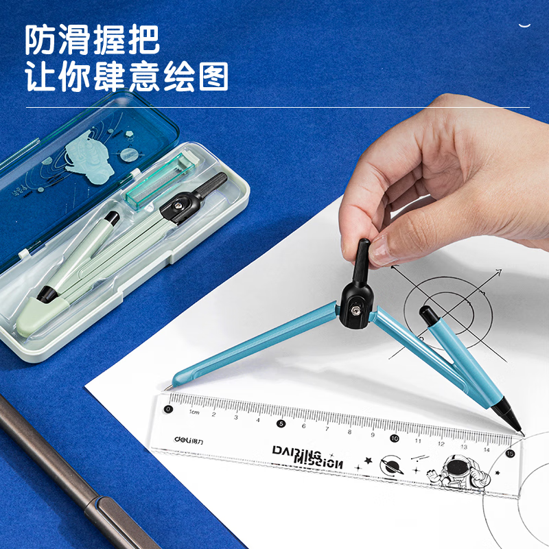 得力(deli)航天主题圆规72165学生绘图设计圆规双色塑盒收纳套装 绿色 航天主题圆规套装