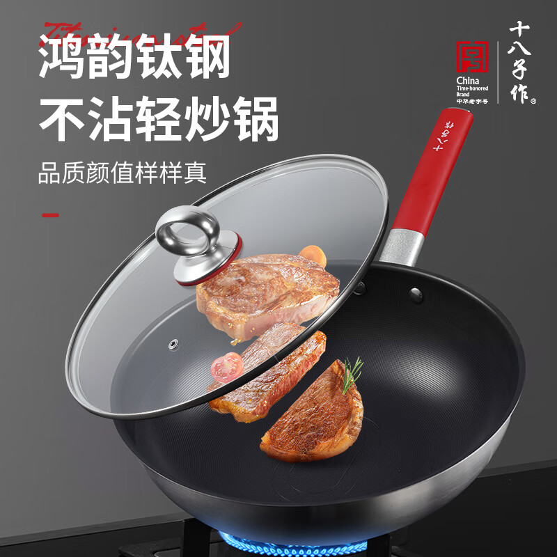 十八子作鸿韵钛钢不沾轻炒锅HM-210-32C