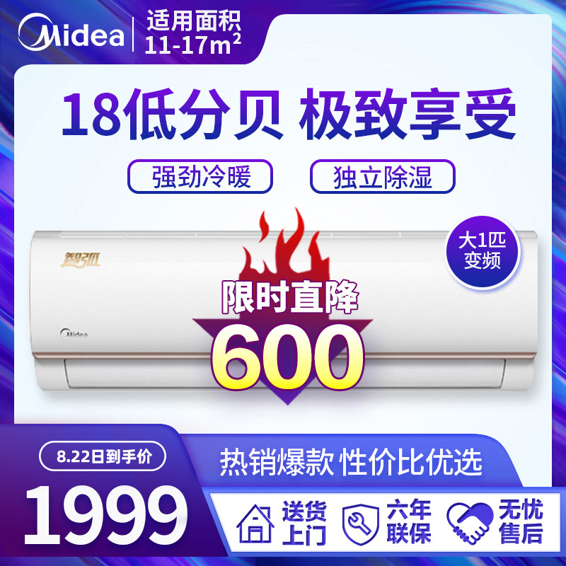 美的空调（Midea） 大1匹 冷暖 变频 3级能效 智能 家用空调挂机 挂壁式空调 KFR-26GW/WDAA3@