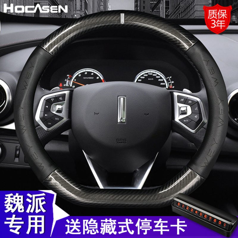 长城魏派WEY方向盘套真皮VV7s VV5sP8汽车运动改装D形碳纤维把套