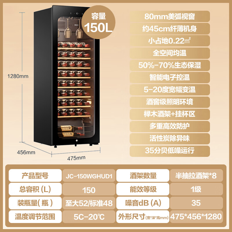 海尔(Haier)酒柜恒温红酒柜150L容量 立式冷藏保鲜 冷藏保鲜展示柜葡萄酒柜 JC-150WGHUD1高清大图