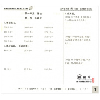 2018正版 小学口算题卡+应用题专项3三年级下册 北师大版三年级下学期数学同步口算教辅练习册 3年级下册口算数学题卡