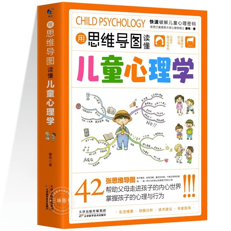 [3册]图解gdz儿童游戏+儿童心理学(隐私发货) [正版]抖音同款用思维导图读懂儿童心理学育儿书籍父母必读孩子行为习惯高清大图