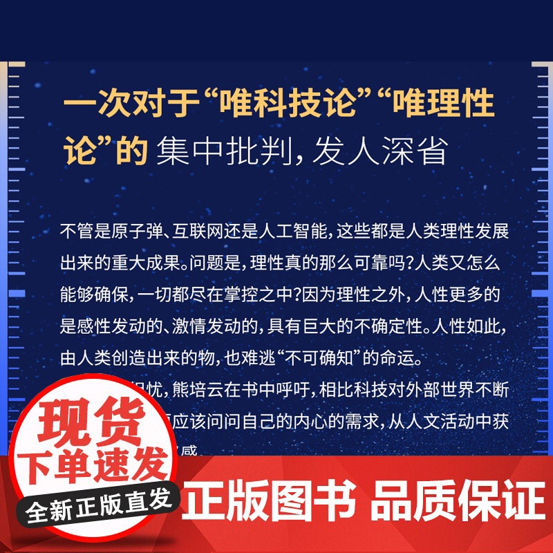 人的消逝 熊培云 著 社会学高清大图