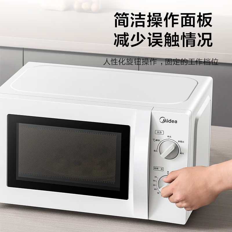 美的(Midea)微波炉家用 20L 机械转盘式加热 五档火力 智能解冻 易清洁 PM20A0
