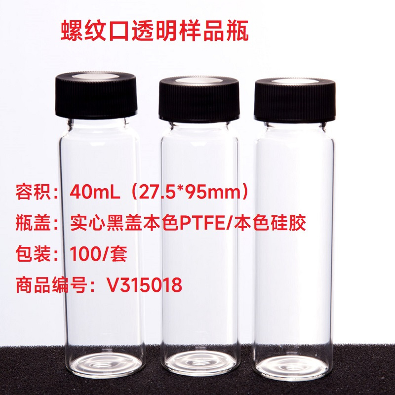 SYNTHWARE V315018螺纹口透明样品瓶 40mL(27.5*95mm实心黑盖本色PTFE/本色硅胶)100/