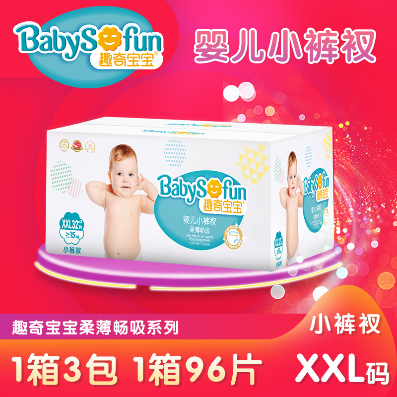 趣奇宝宝柔薄畅吸小裤衩拉拉裤/尿不湿 箱装 超大号 XXL96片(15kg以上)
