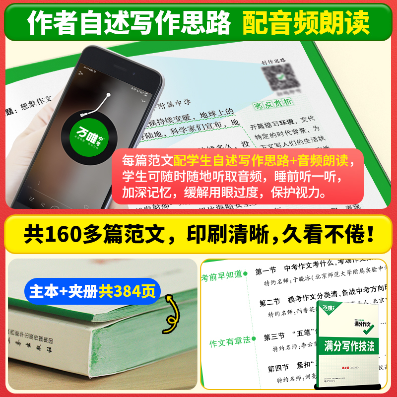 2023中考名校模考·满分作文 初中通用 [正版]满分作文2023初中作文素材高分范文精选初一初二初三作文速用模板七八九