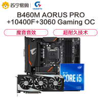 技嘉B460M小雕PRO主板+i5-10400F CPU+技嘉RTX 3060 GAMING OC 12G主板套装