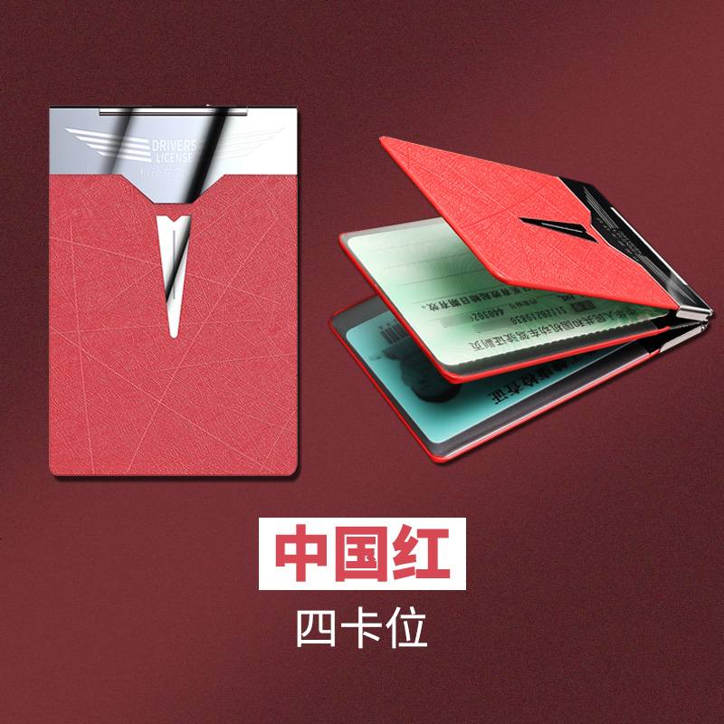 【补贴10%】驾驶套保护套行驶夹驾照卡包二合一时尚个红汽车用品 中国红(四卡位)