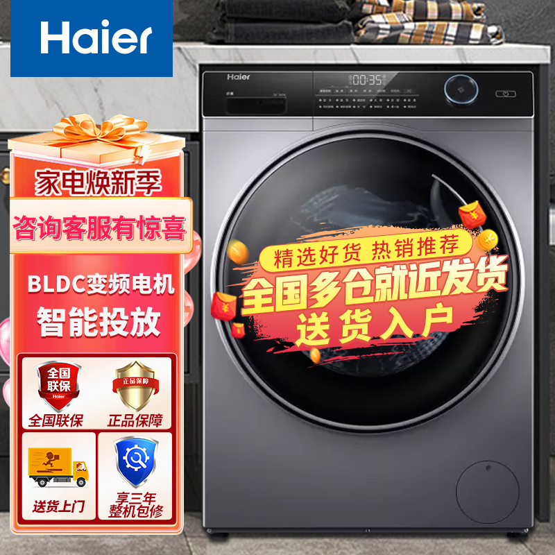 海尔(Haier)纤美超薄款滚筒洗衣机全自动家用大容量一级变频 智能投放 除菌双喷淋525大筒径 9公斤14126