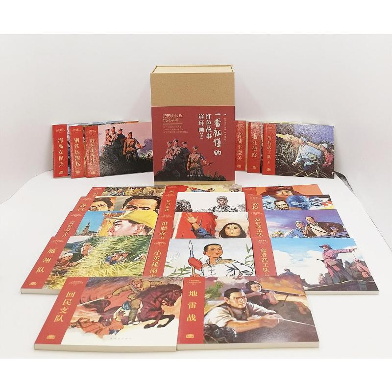 醉染图书一看就懂的红色故事连环画(上)(全20册)9787505637924高清大图