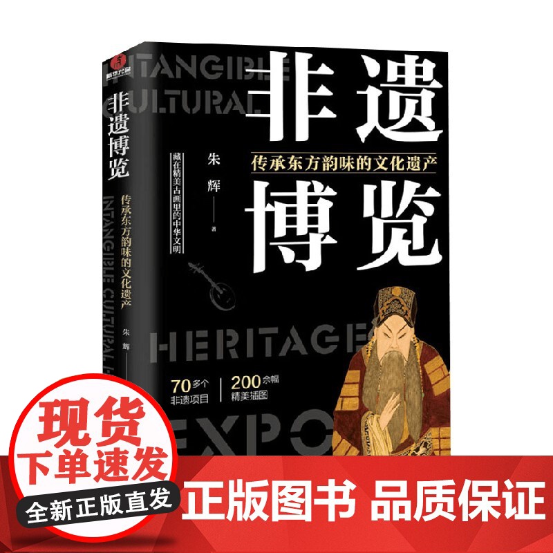 非遗博览 朱辉 著 文化高清大图