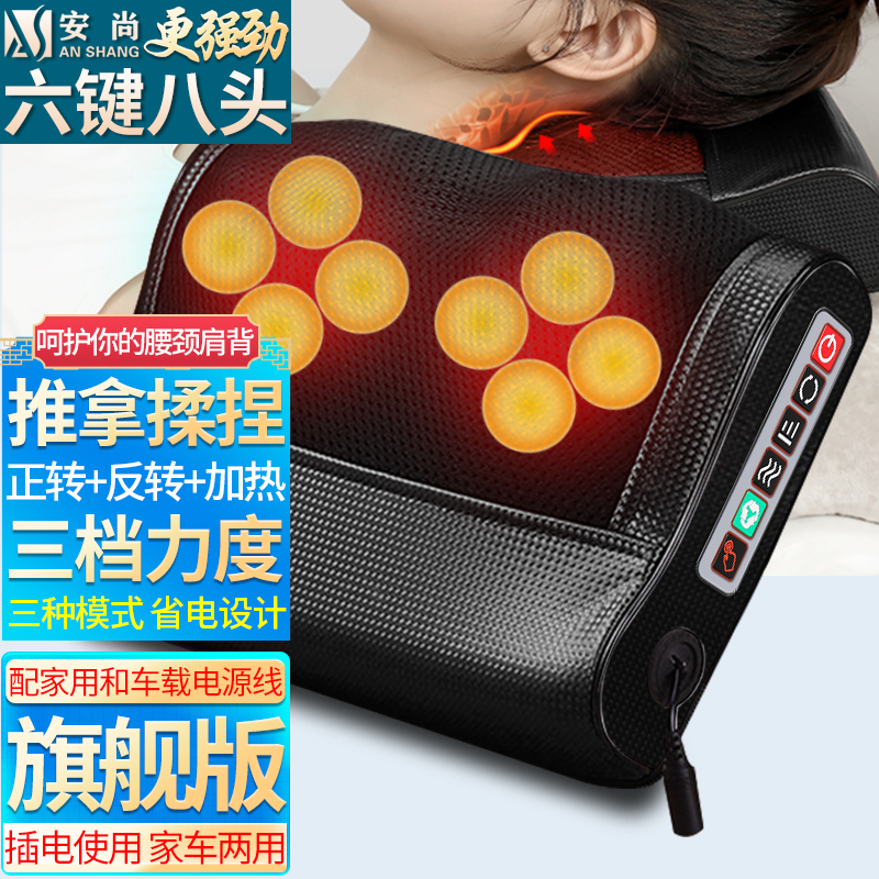 安尚颈椎按摩器家车两用腰部按摩仪加热睡眠枕头牵引颈肩颈背部按摩靠垫脖子肚子揉腹仪腿脚足底省电实用生日节日礼物六键八头