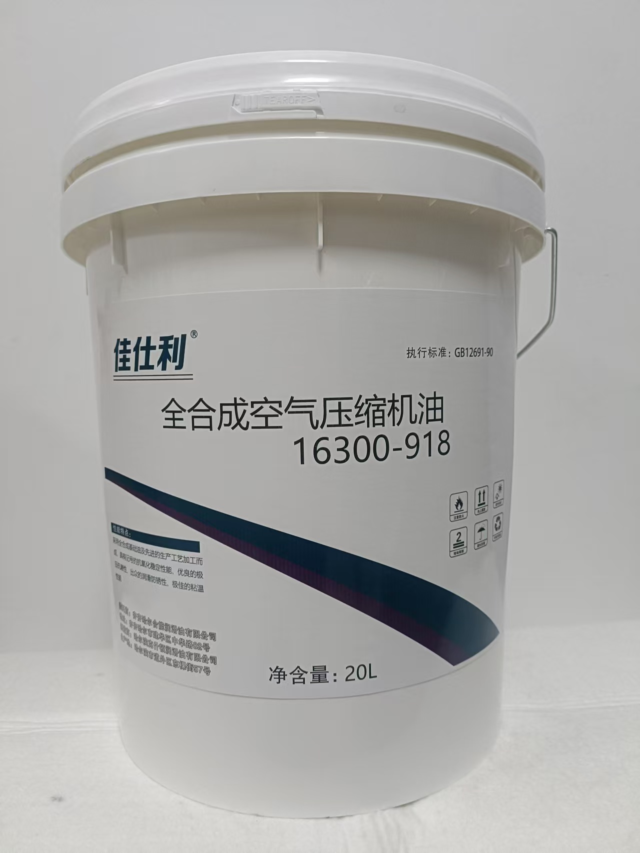 佳仕利 全合成空气压缩机油16300-918 20L/桶