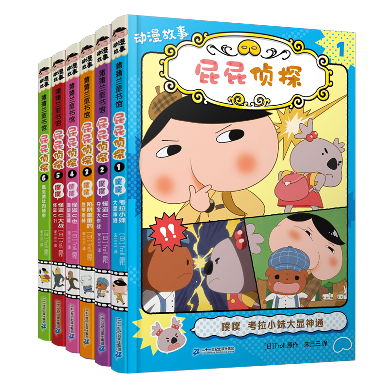 [M]屁屁侦探动漫版(1-6)-7556810000337高清大图