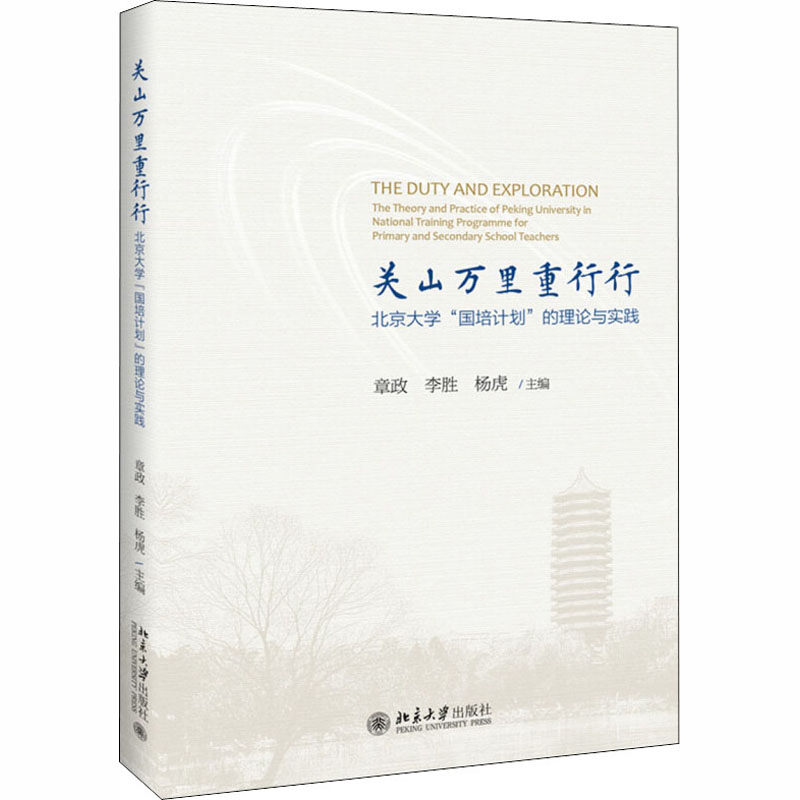 醉染图书关山万里重行行9787301301197