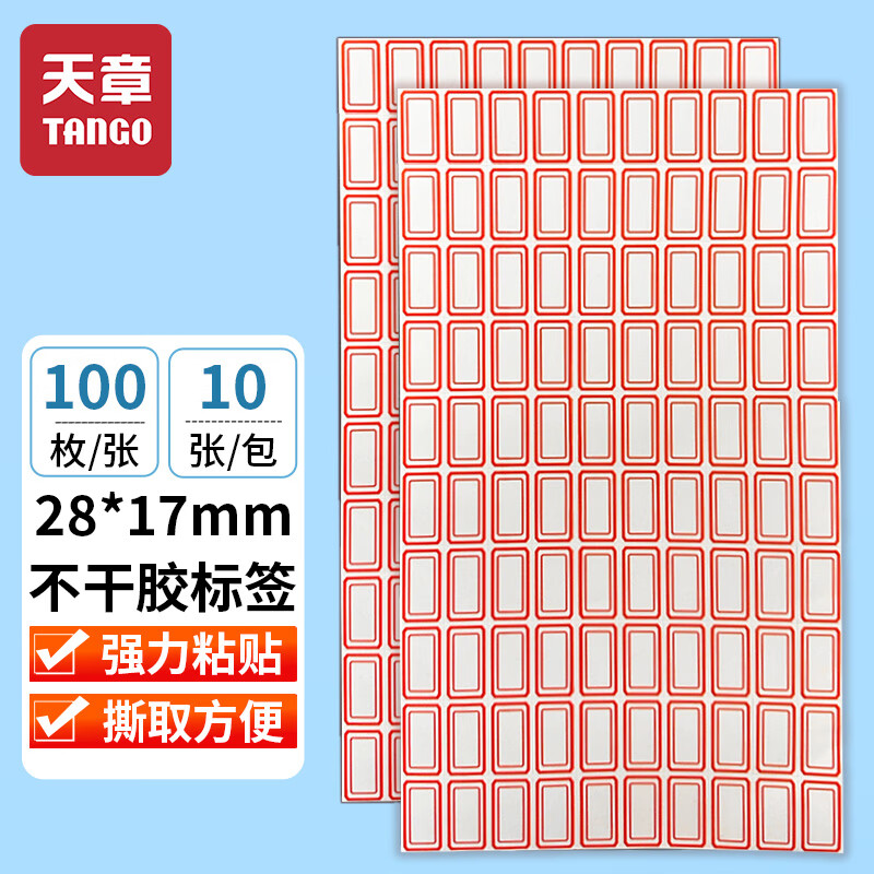 新绿天章P0593 不干胶标签贴纸28mm*17mm 红色 100枚/张 10张/包(包)高清大图