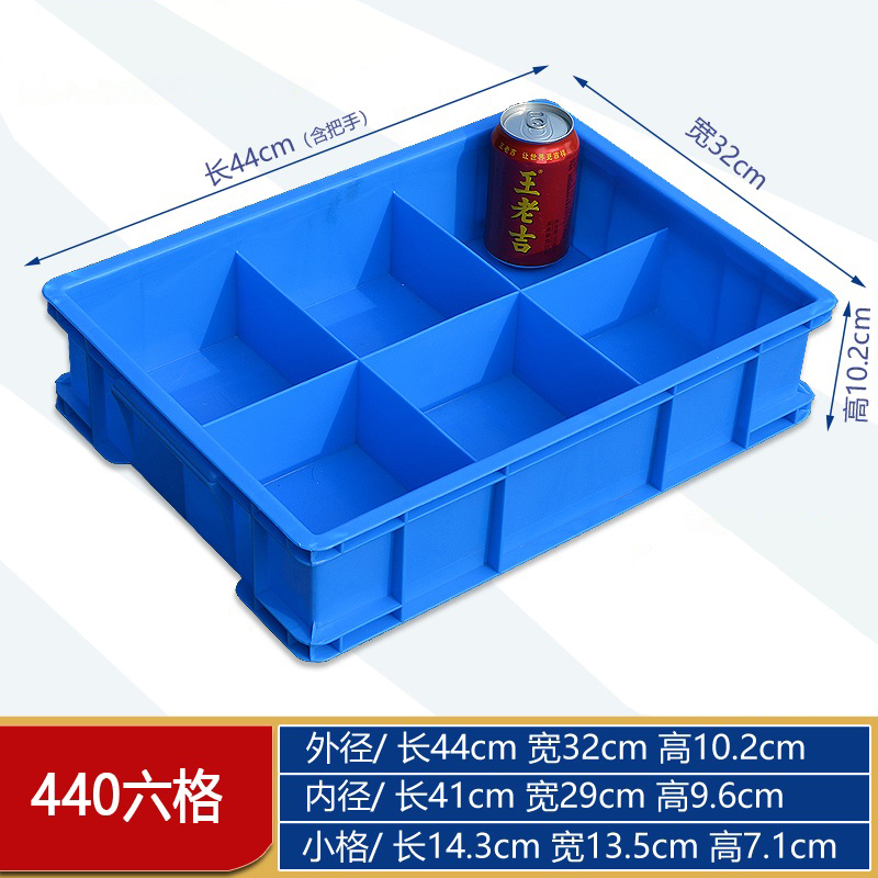 豫汉迎材料盒 物料盒六格440*320*102mm个 材料盒