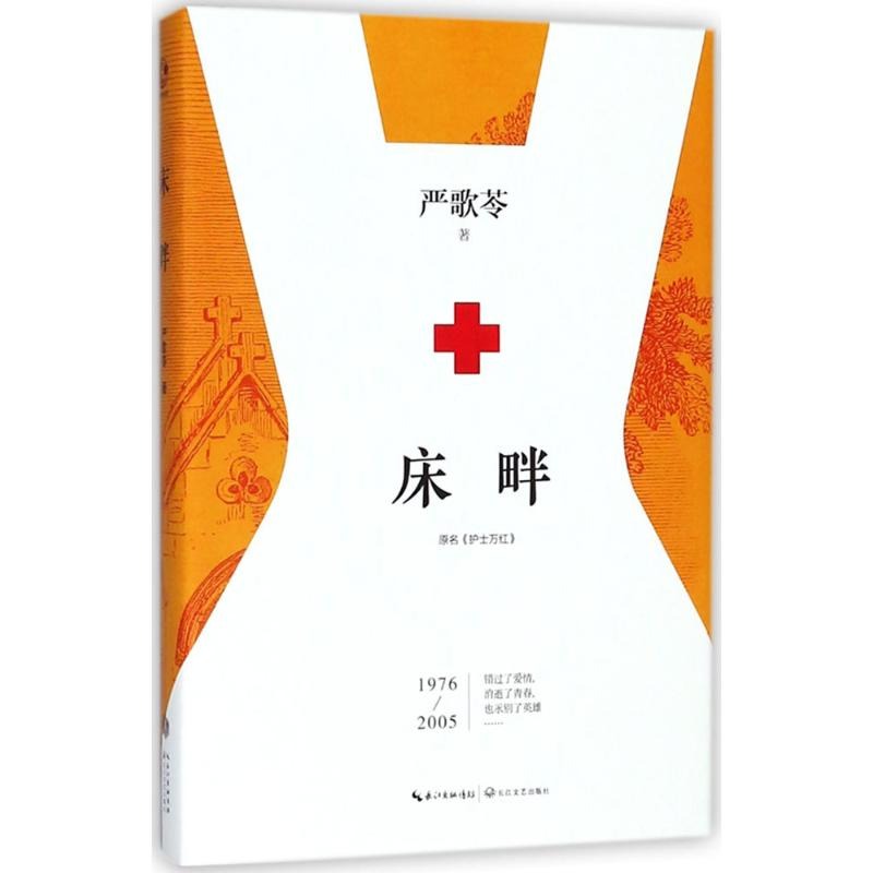 【M】床畔-9787535499141