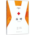 床畔