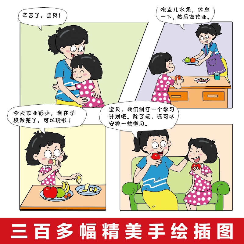[醉染正版]小学生漫画儿童心理学儿童时间管理训练社交力自信力抗挫力自控力情绪管理与性格培养故事书正确引导孩子心里健康教育高清大图