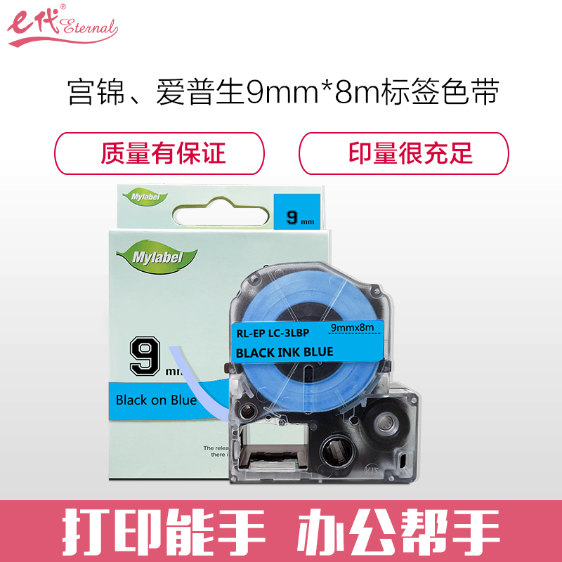 e代经典 9mm蓝底黑字标签色带适用EPSON LW300;LW400;LW700;LW600P;LW1000P LK