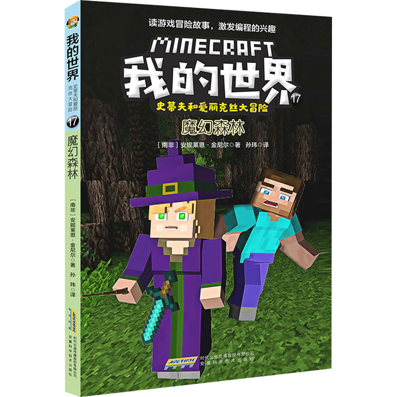 [M]魔幻森林-9787533785918