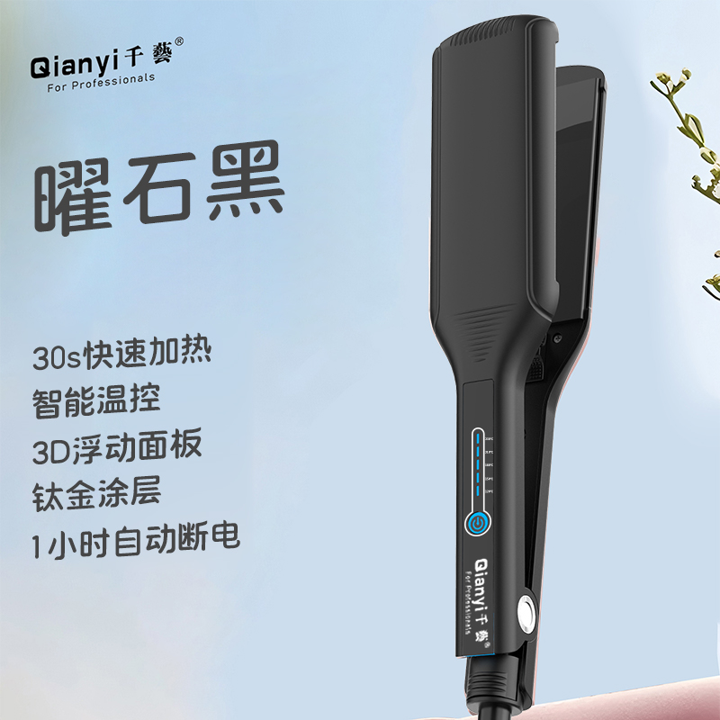 千艺 QY-1085P直发器加宽拉直夹板不伤发理发店发型师影楼居家专用宽板拉直板烫发美发造型器生日礼物 黑色
