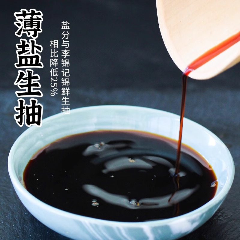 李锦记薄盐生抽500ml大瓶装零添加防腐剂薄盐酿造酱油家用调味品(F)高清大图