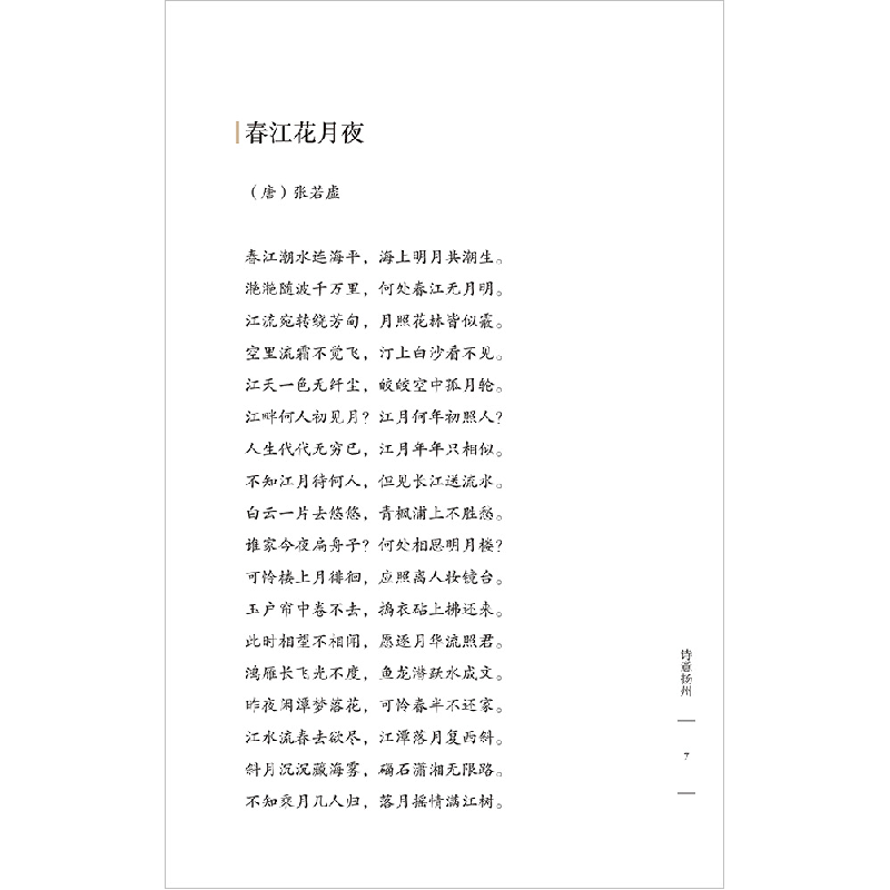 醉染图书诗意扬州(汉法双语版)9787521320589高清大图