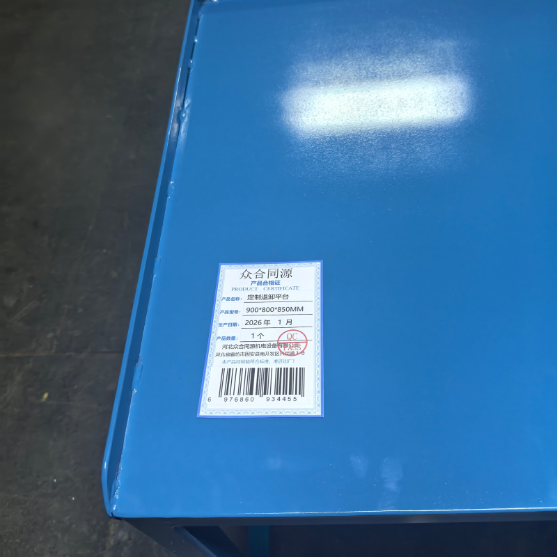 众合同源 定制退卸平台 900*800*850mm 个高清大图