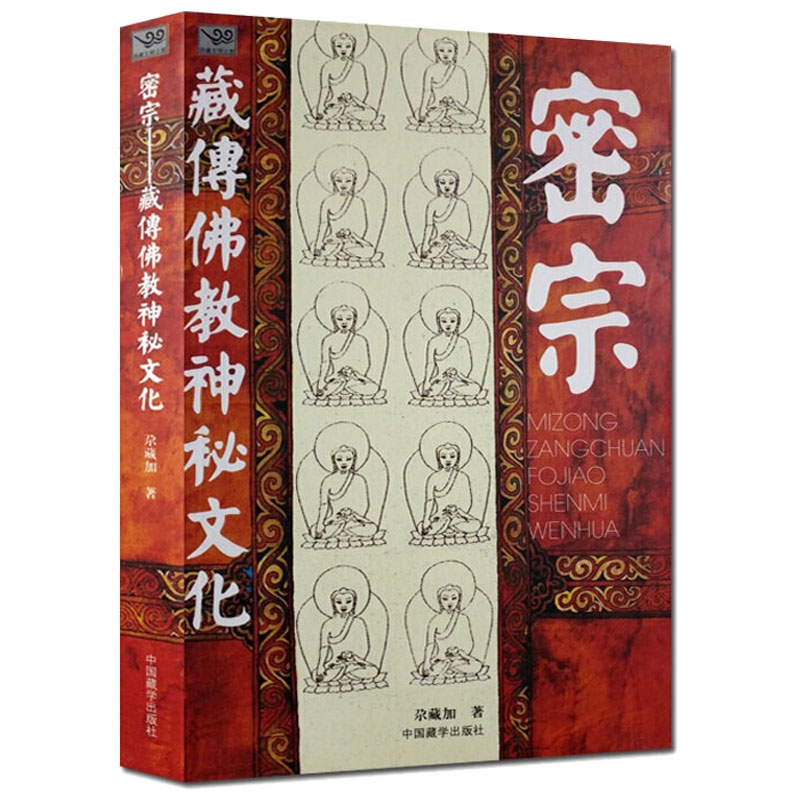 [正版]2册密宗要义+密宗:藏传佛教神秘文化 书籍高清大图