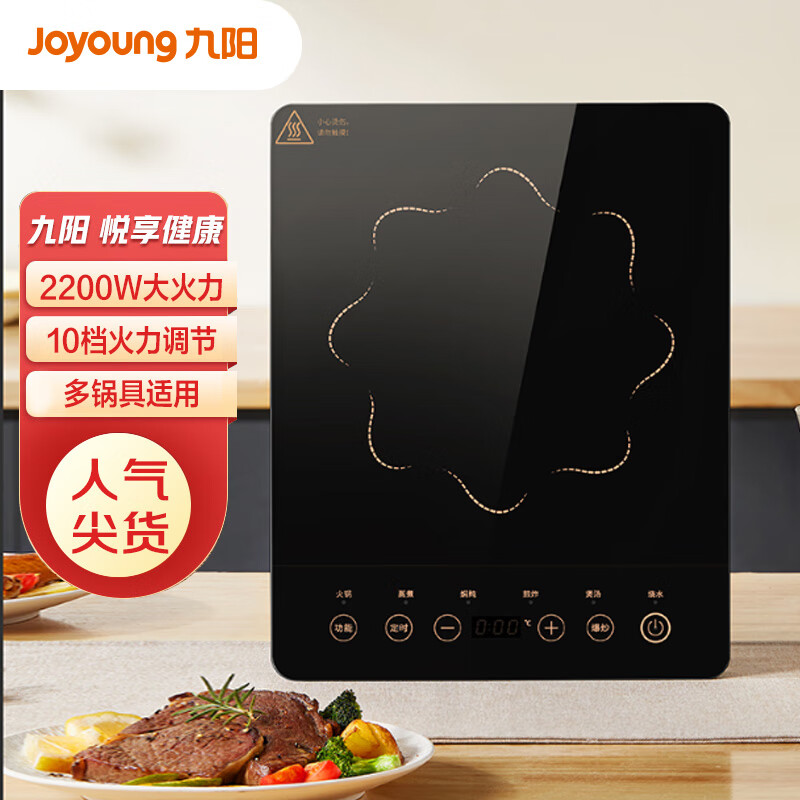 九阳(Joyoung)电磁炉C22S-N5810