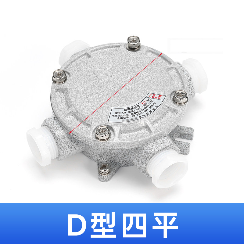 君绘防爆接线盒 AH系列铝制平盖吊盖分线盒 圆形防爆穿线盒 1寸 DN25 四平【D型】